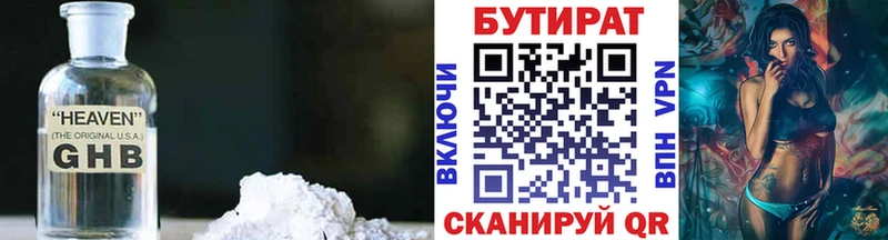 Бутират 99%  Удачный 