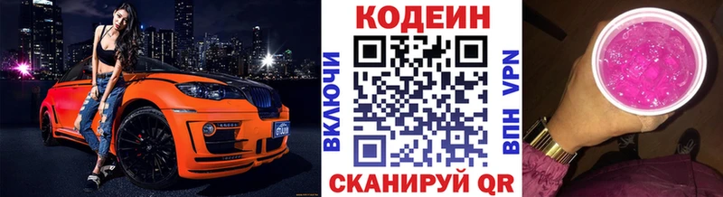 Codein напиток Lean (лин)  Удачный 
